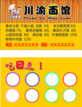 面馆名片