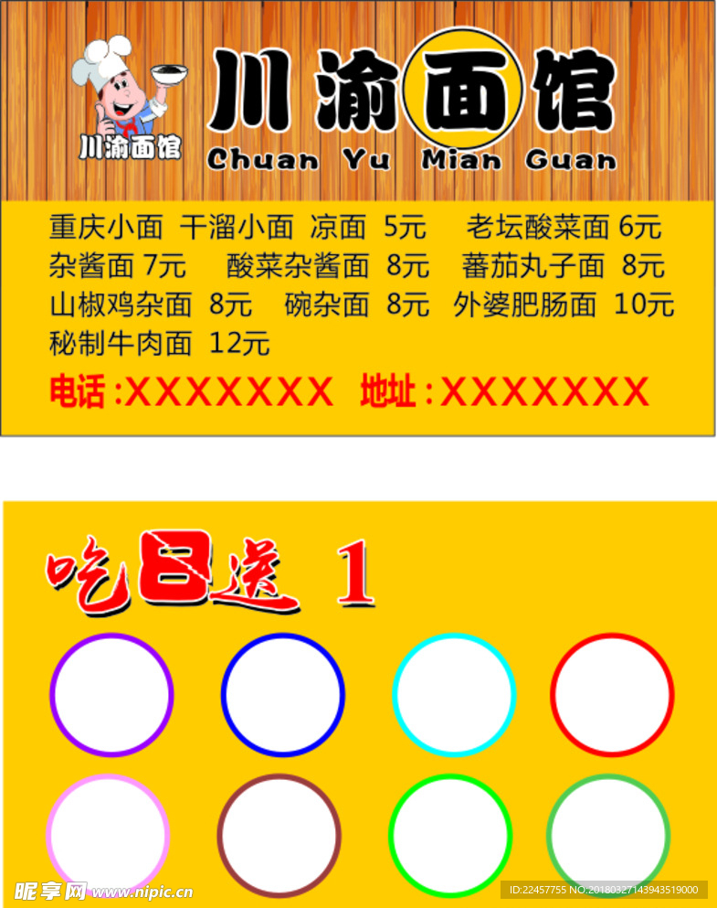 面馆名片
