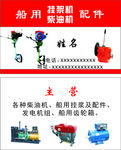 船用配件名片