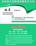 陶瓷名片