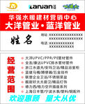 大洋管业名片