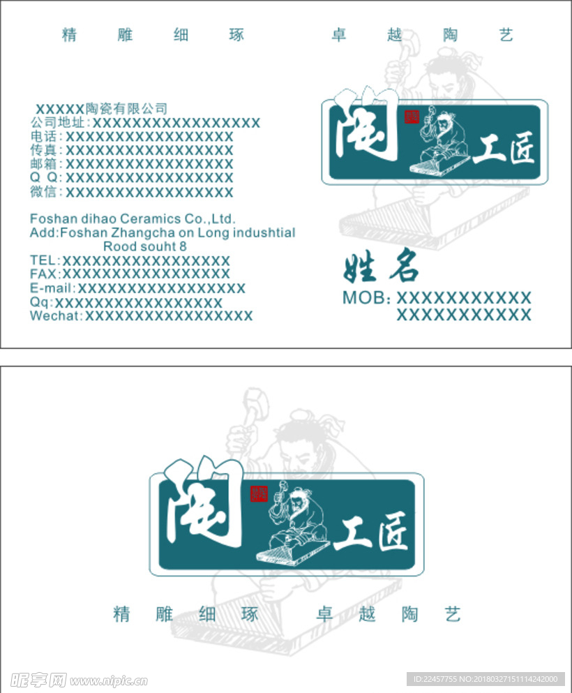 陶瓷名片