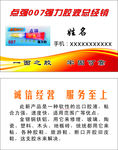 强力胶名片