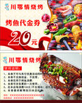 代金券名片