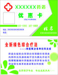 药店优惠卡