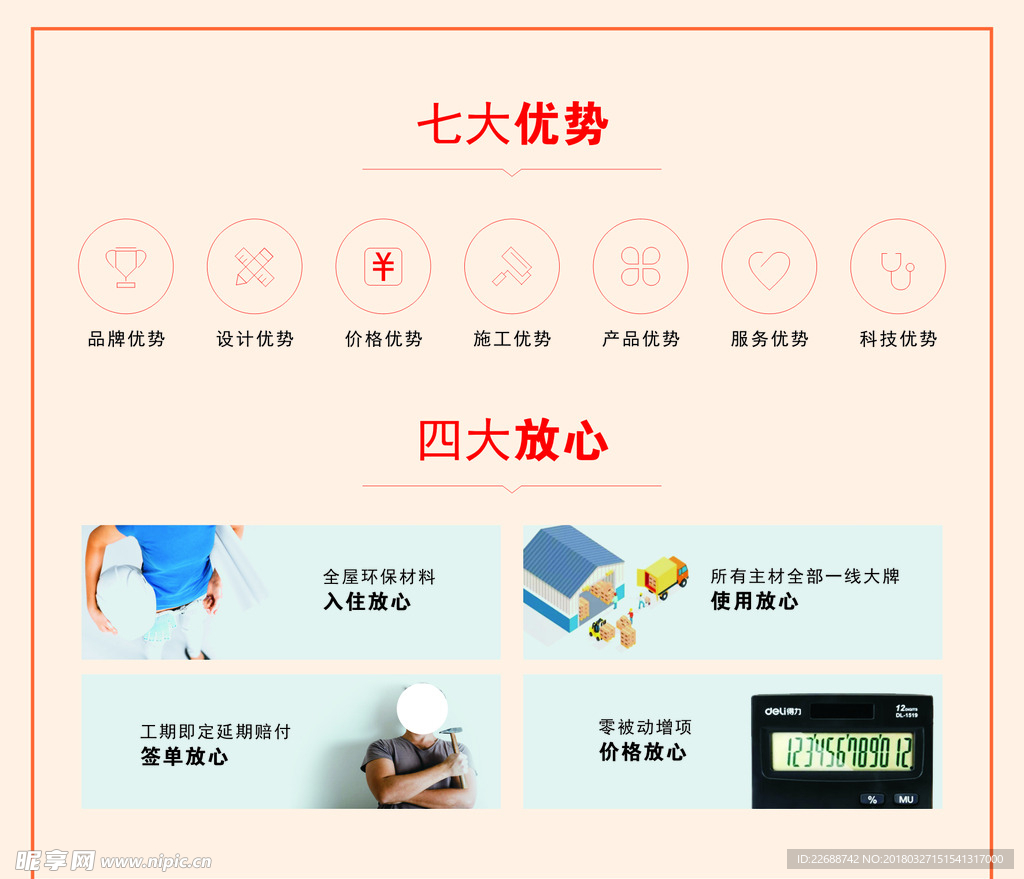 七大优势