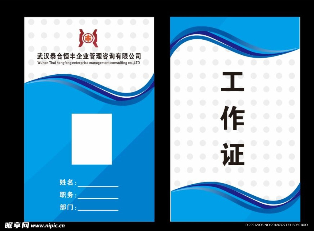 工作证