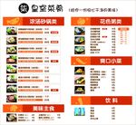 小吃美食价格表