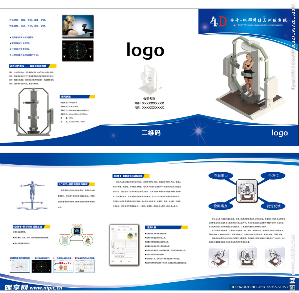 医疗器材 三折页