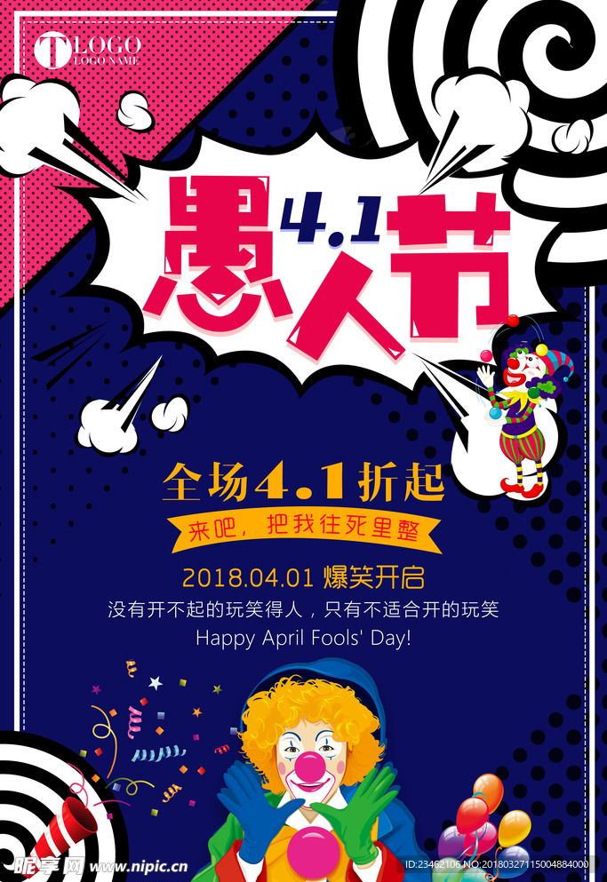 愚人节海报