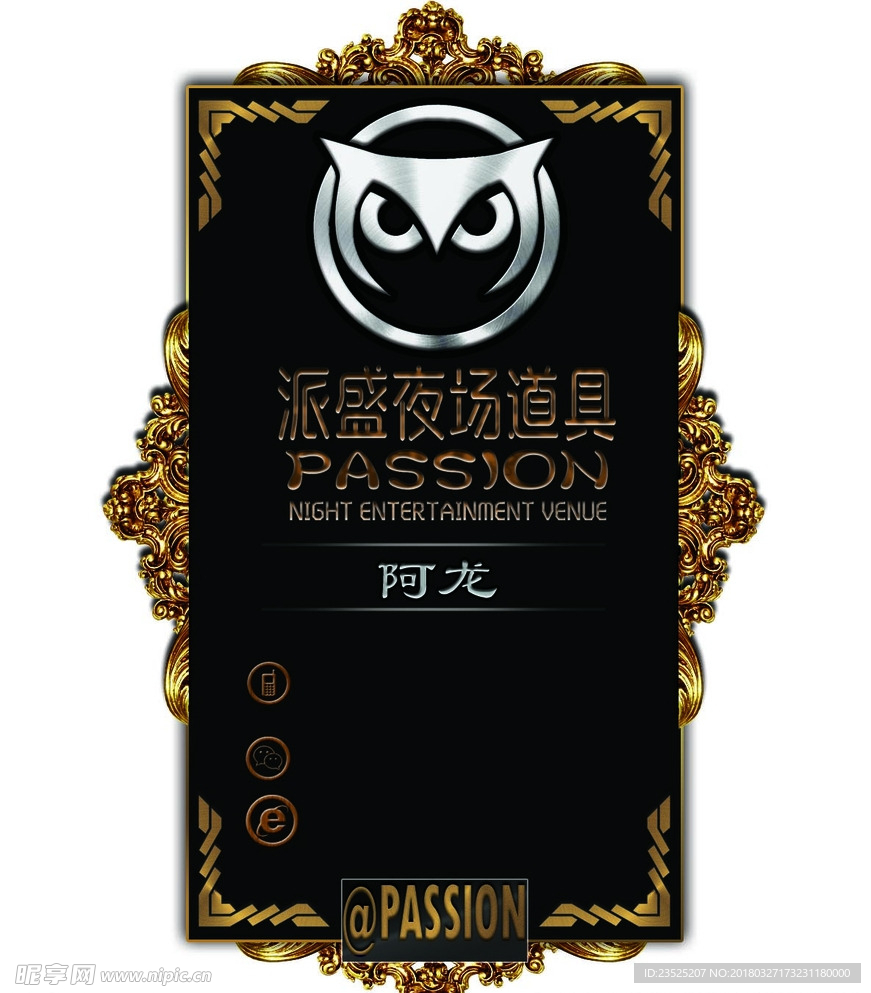 派盛夜场道具头像