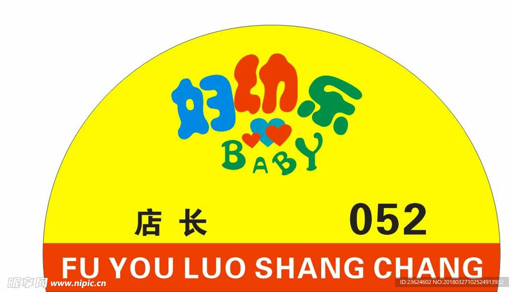 工号牌