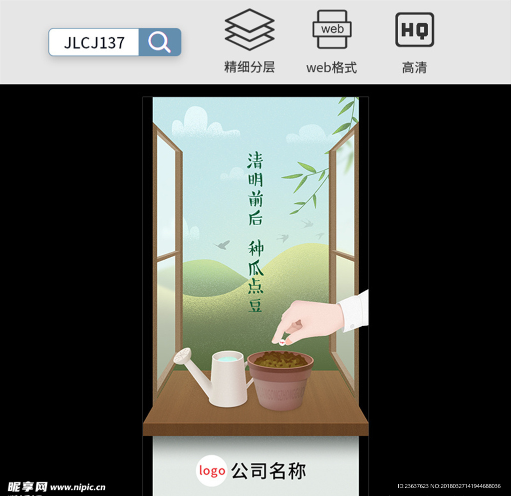 清明节投资