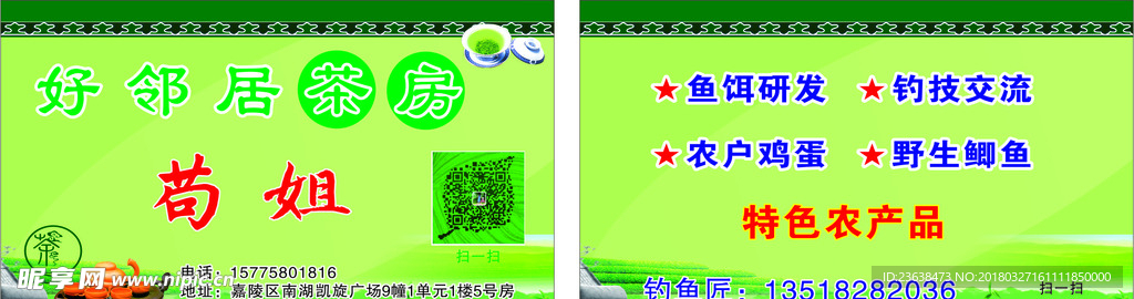茶房名片
