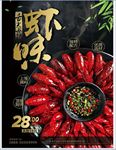 龙虾