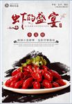 龙虾盛宴