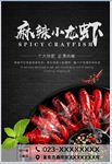 麻辣小龙虾