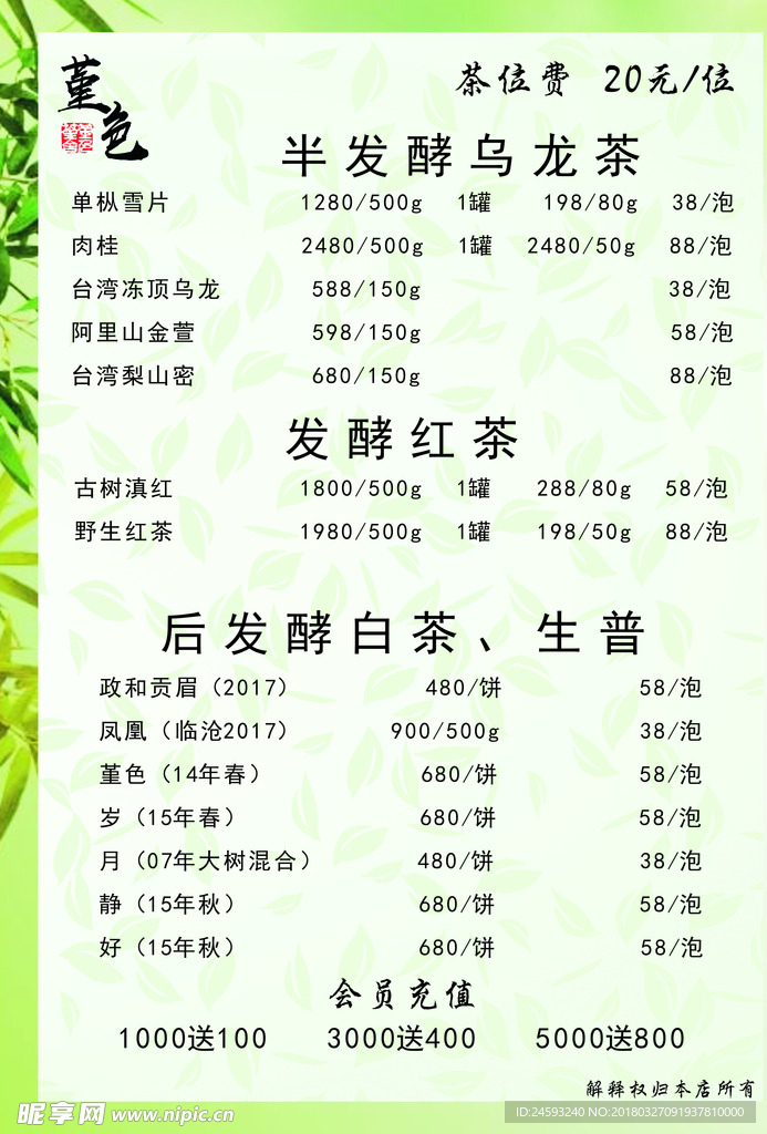 茶 功夫茶 广告 价格