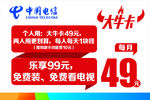 中国电信大牛卡