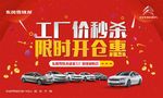 工厂价秒杀限时开仓惠