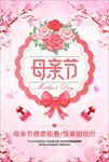 母亲节海报
