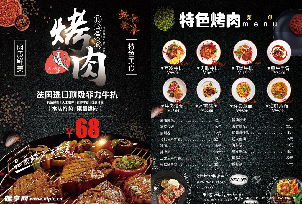 烤肉菜单