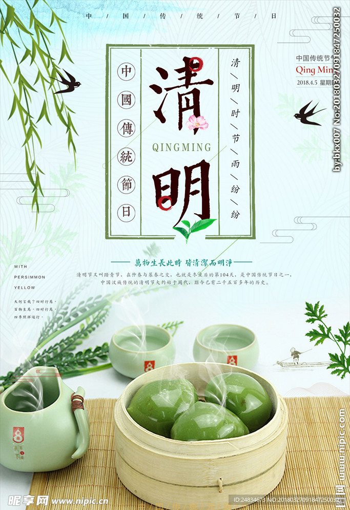 清明节