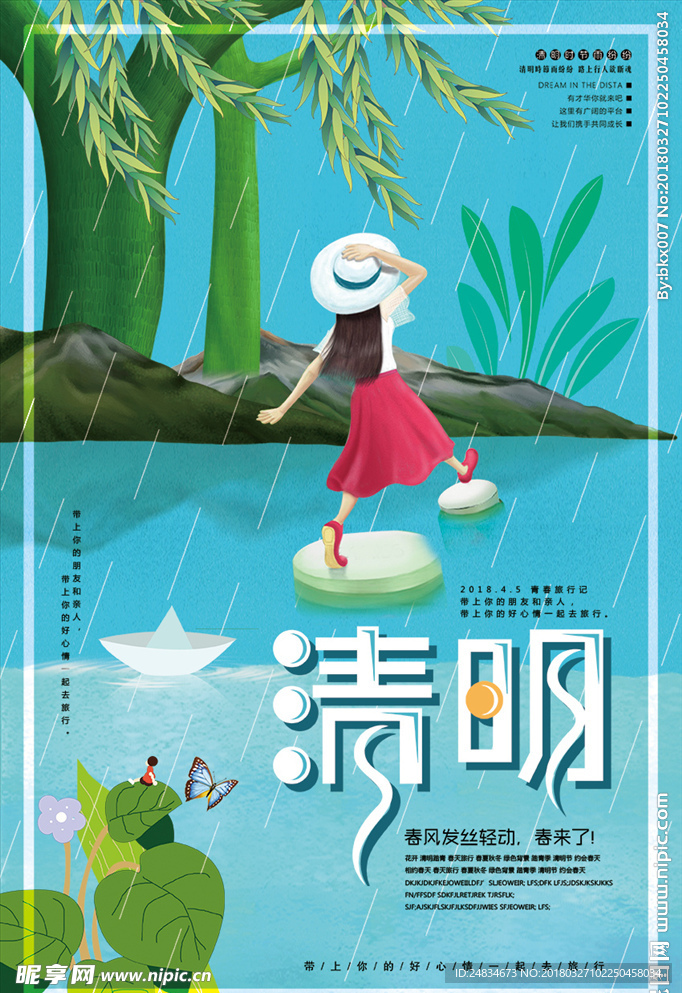 清明节海报