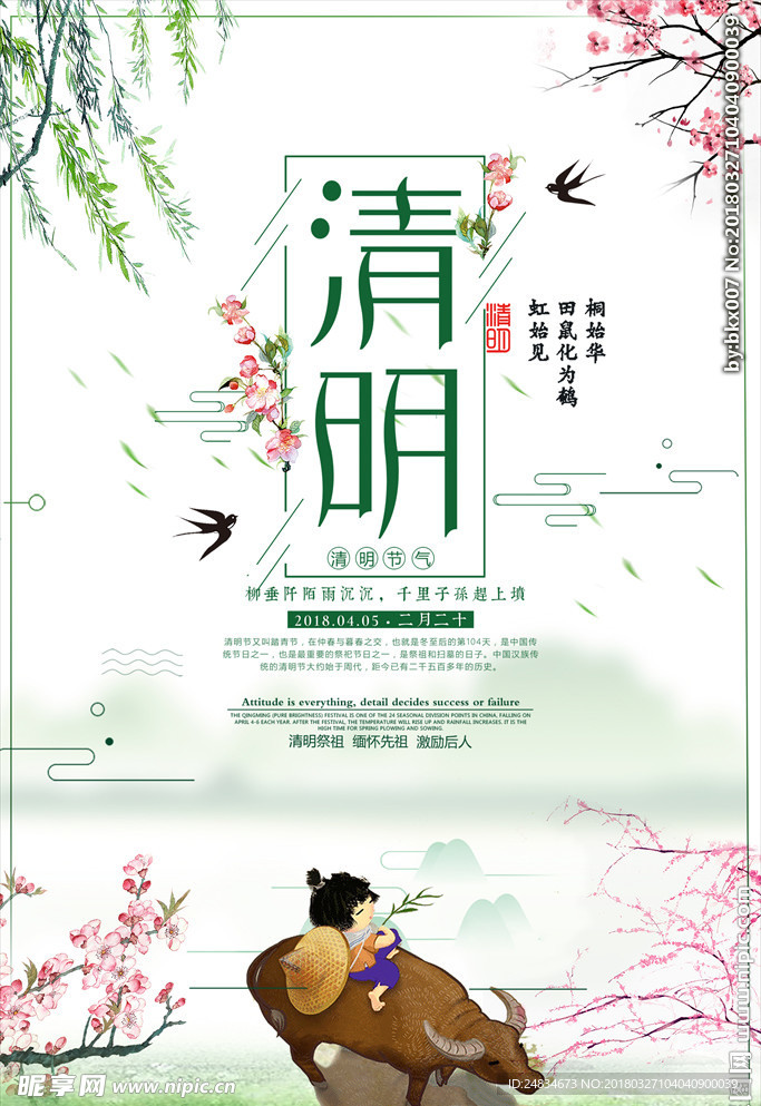 清明节