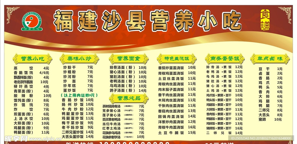 沙县小吃福建价目表点菜单黄焖鸡