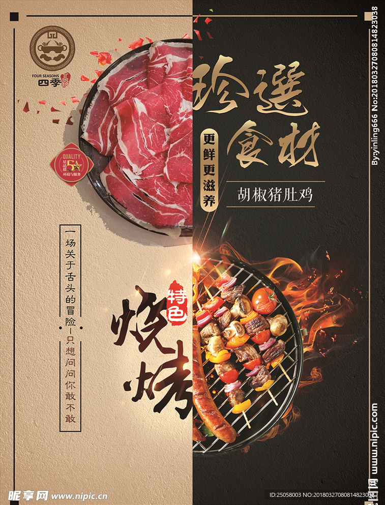火锅烧烤海报