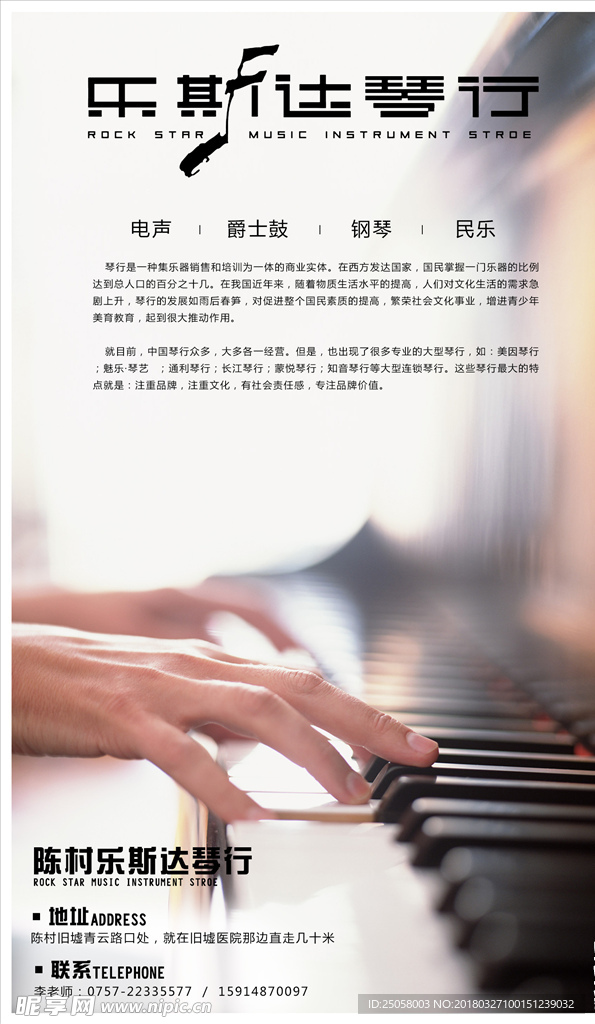 钢琴海报