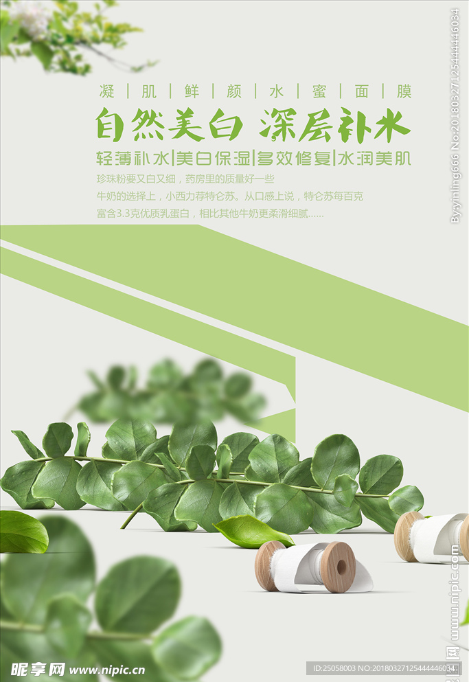 面膜海报