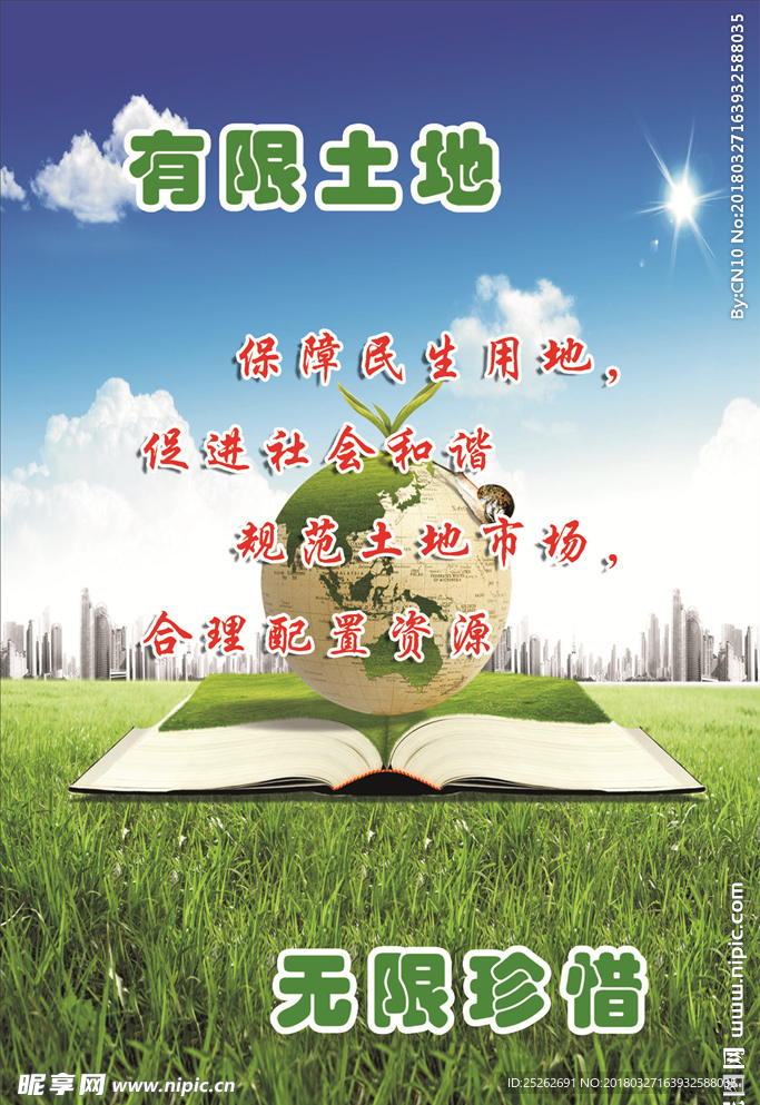 有限土地 无限利用