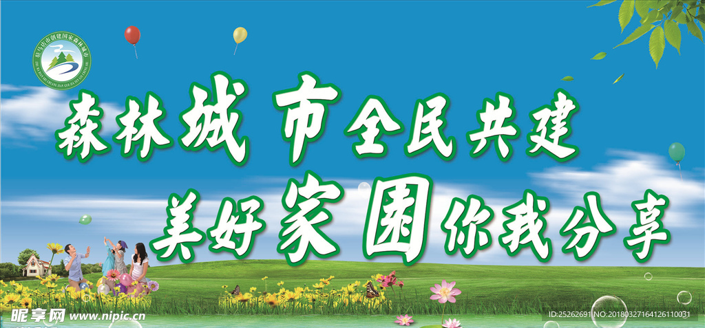 创森标语