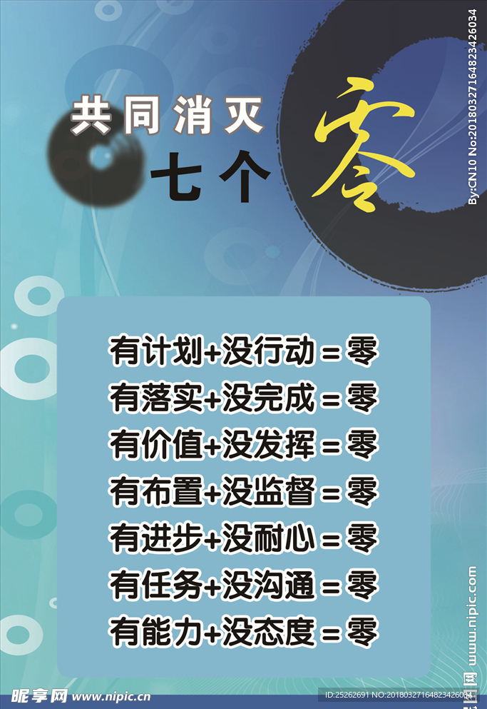 七个零