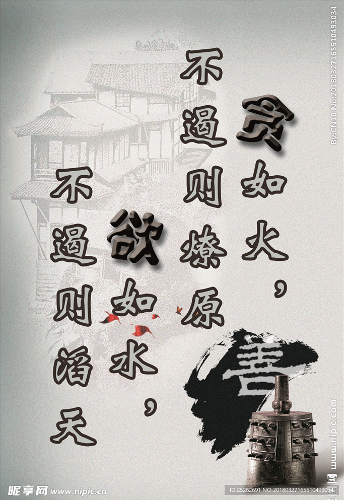 贪欲