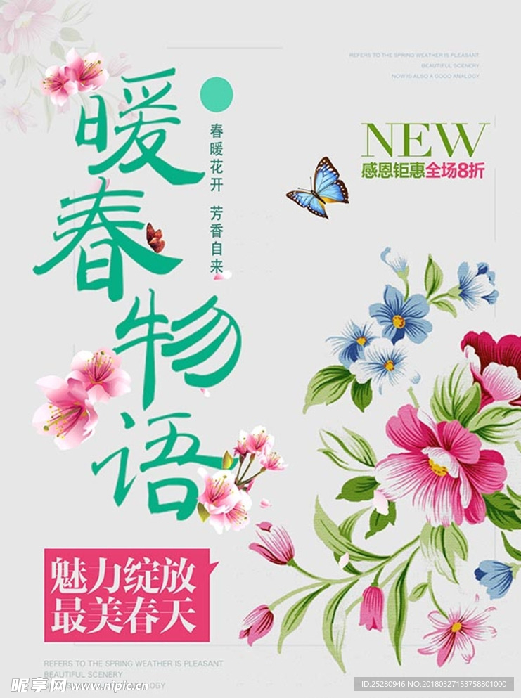 暖春物语