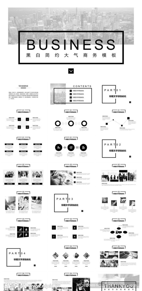 简约黑白大气商务PPT模板