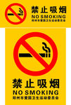 禁止吸烟