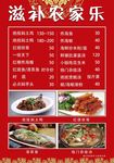 农家乐菜单