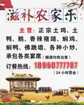 农家乐喷绘