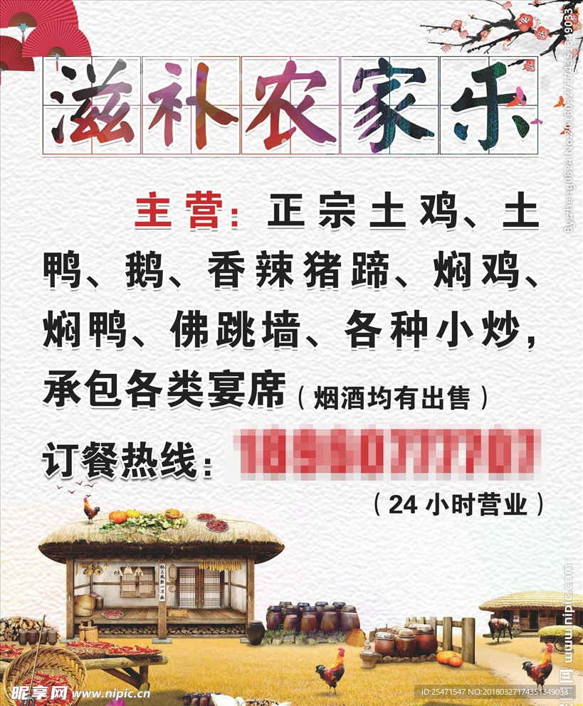 农家乐喷绘