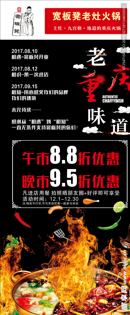 火锅展架