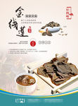金线莲海报