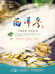 西洋参海报