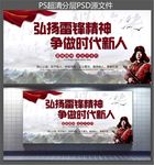 学习雷锋精神