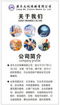 公司简介