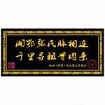 牌匾