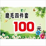 春天特价牌